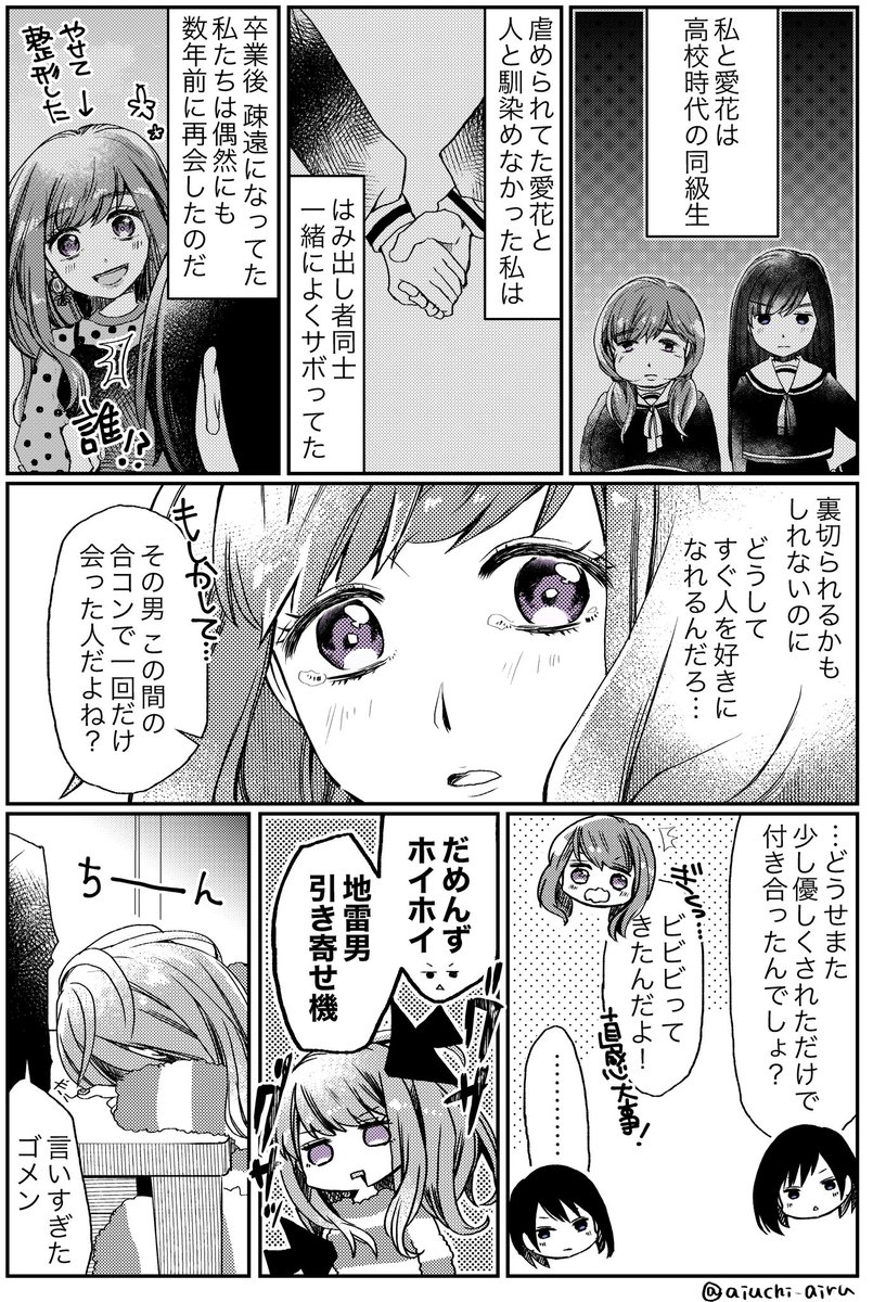 【創作漫画】ないものねだりの私たち(1/2) 