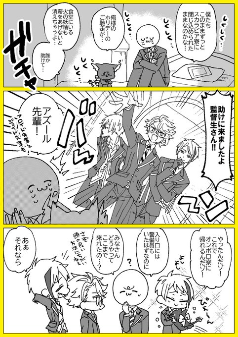 4章でオクタヴィネル寮トリオがどうやってスカラビア寮から助けてくれるかを考えた (※監督生います)

#ツイステファンアート 