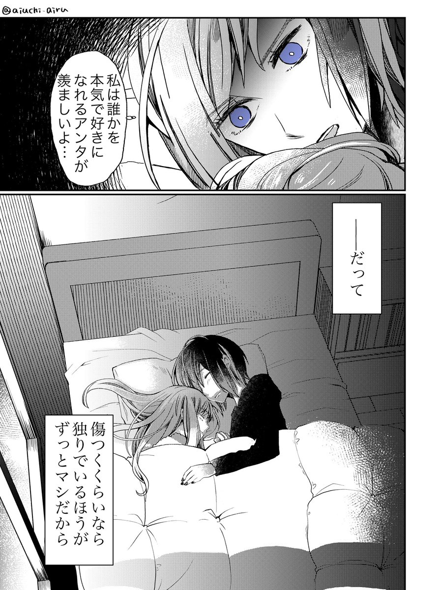 【創作漫画】ないものねだりの私たち(2/2) 