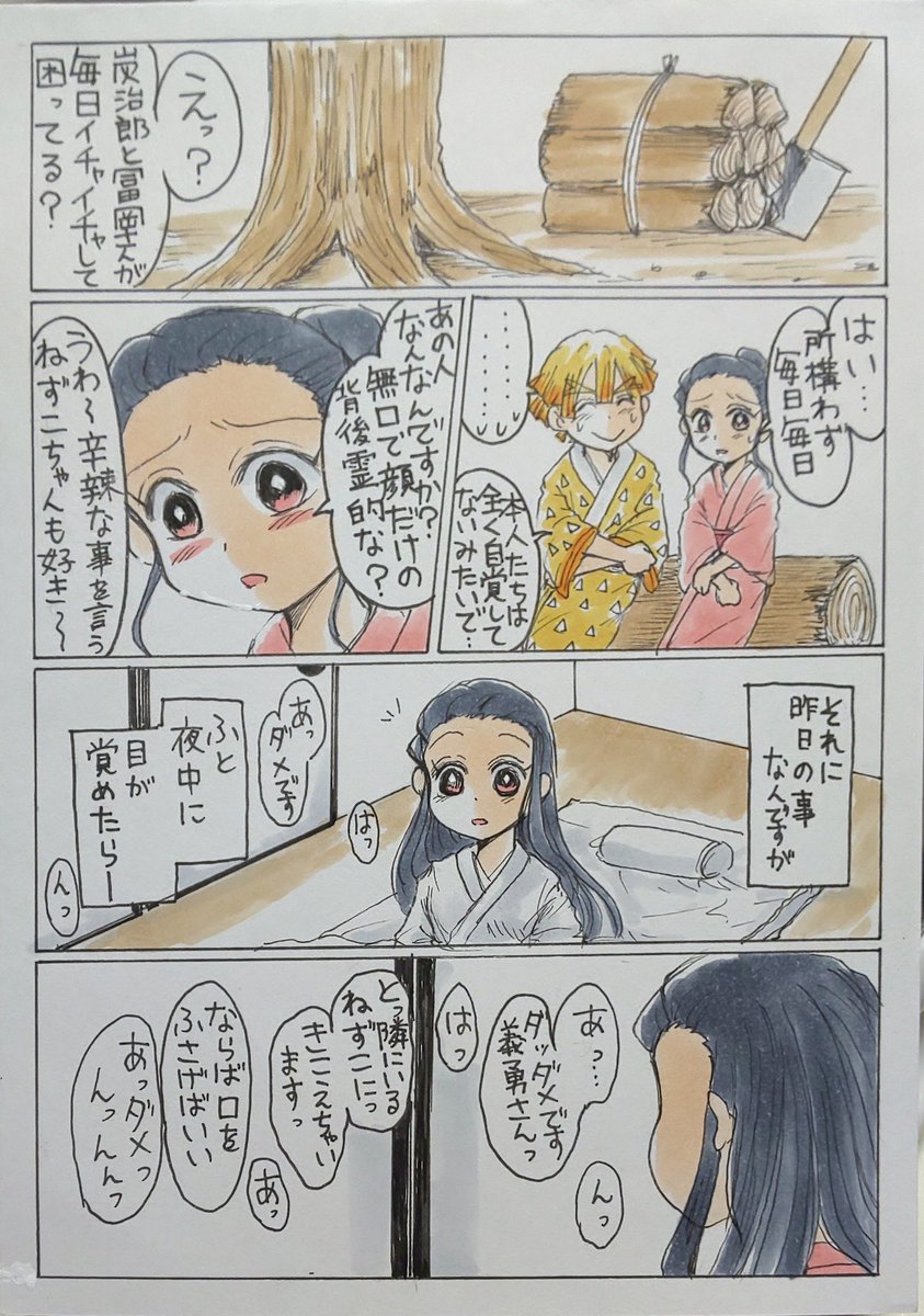 禰豆子「鬼滅の刃漫画「恋は盲目!」参ノ型 続きです✨ ⚠️禰豆子