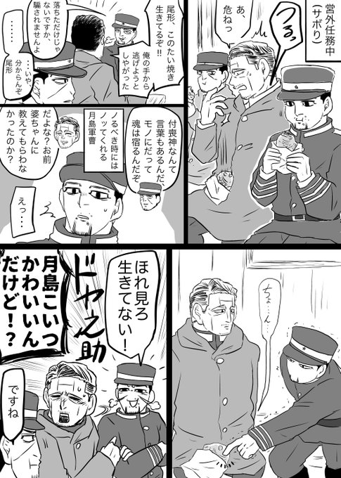 23ゴールデンカムイ版深夜の真剣お絵描き60分一本勝負 を含むマンガ一覧 リツイート順 9ページ ツイコミ 仮