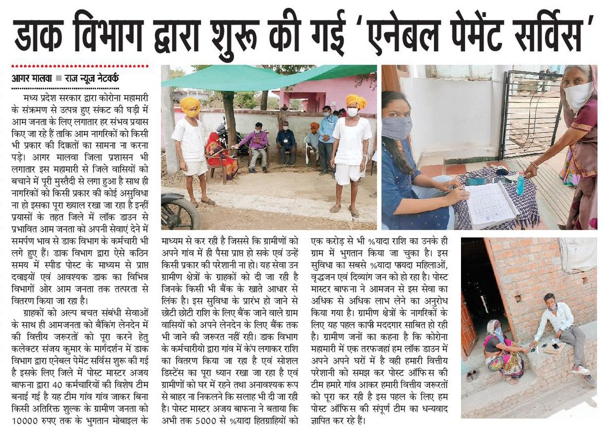 ajaybafna's tweet photo. अच्छा लगता है जब हम किसी के काम आ पाते है। मध्य प्रदेश के आगर मालवा जिले के पोस्टमास्टर के रूप में आधार एनेबल पेमेंट सर्विस ��ी सेवाएं एक आत्मिक संतोष का अनुभव करा रही है।जनता प्रशासन,प्रेस सभी से सराहना मिल रही है। https://t.co/MMDddxPOC2