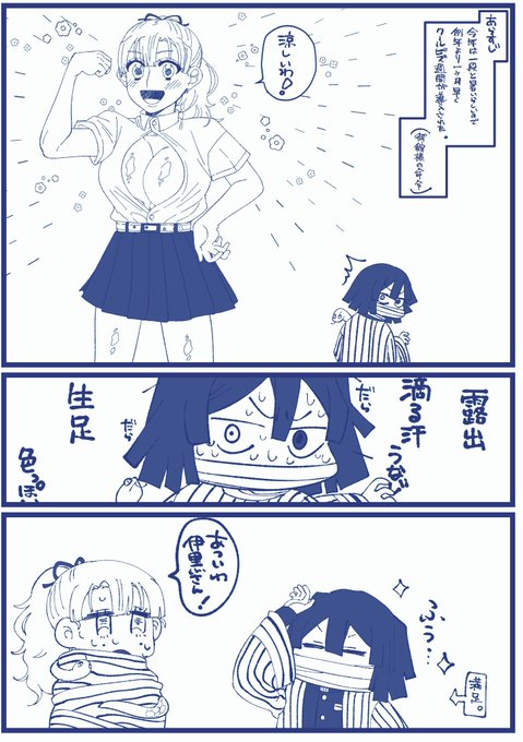 #おばみつ版深夜の真剣60分一本勝負
お題:夏めく
過保護な伊黒さんになってしまった…笑
今年も夏が近づいてきましたね 