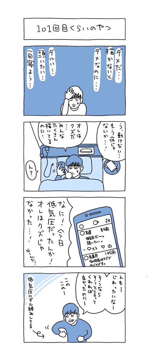 101回目くらいのやつ。

#コルクラボマンガ専科 