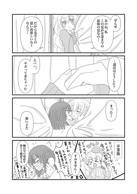 お題
「特別授業」

夏なのに長袖?いいえ、サマーセーターです?
(書き間違えましたすみません?‍♀️)

#おばみつ版深夜の真剣60分一本勝負 