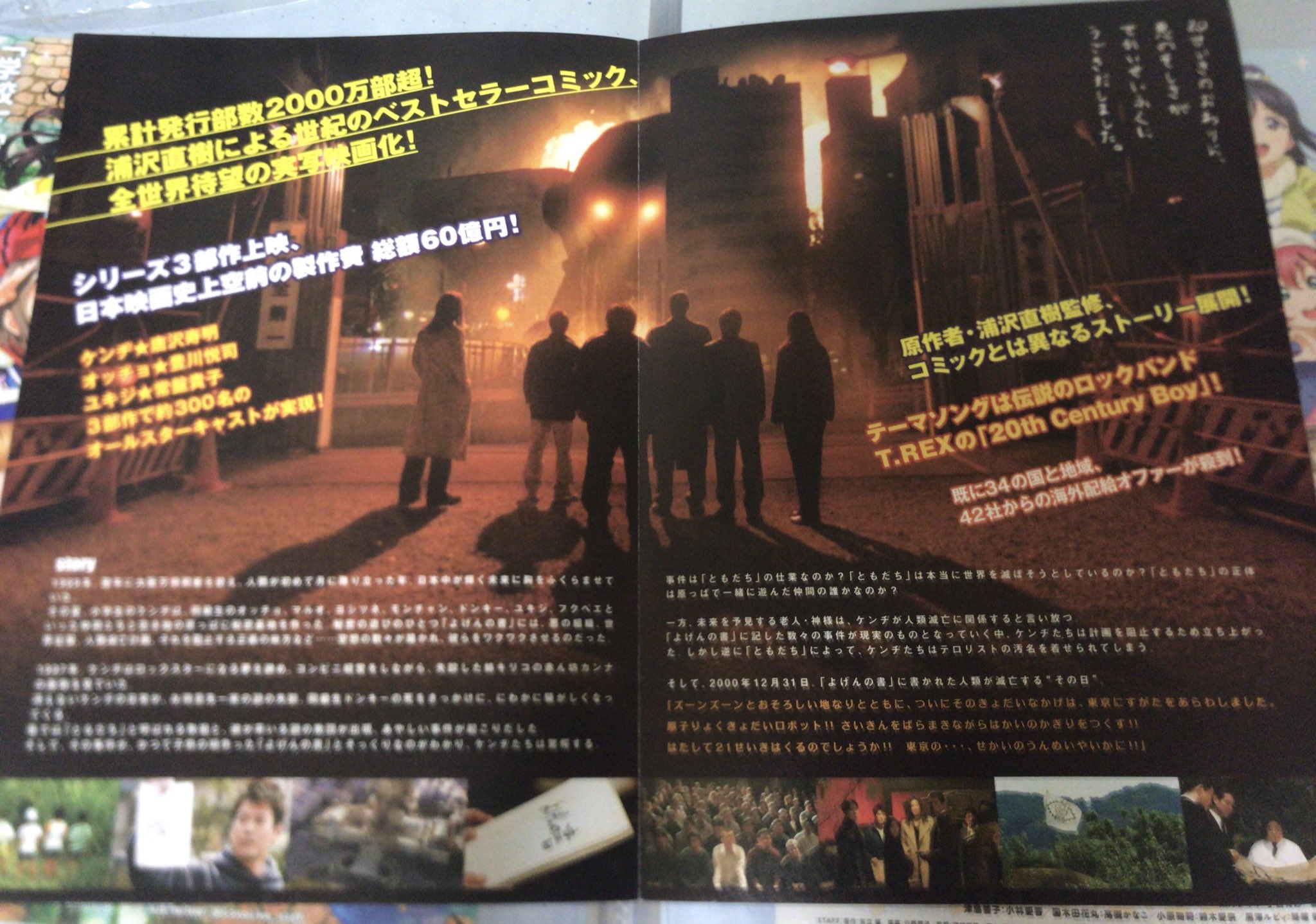 マロン 42枚目 世紀少年 写真のチラシは3部作の内の第1章だけど公開当時友達と一緒に3部作全て見に行ったのをよく覚えてる 賛否かなり分かれてるけど 自分は今作で浦沢直樹のことを知ってmonsterやmasterキートン等に興味を持ったのでそういう意味でも マロン 42枚目 世紀少年 写真のチラシは3部作の内の第1章だけど公開当時友達と一緒に3部作全て見に行ったのをよく覚えてる 賛否かなり分かれてるけど 自分は今作で浦沢直樹のことを知ってmonsterやmasterキートン等に興味を持ったのでそういう意味でも