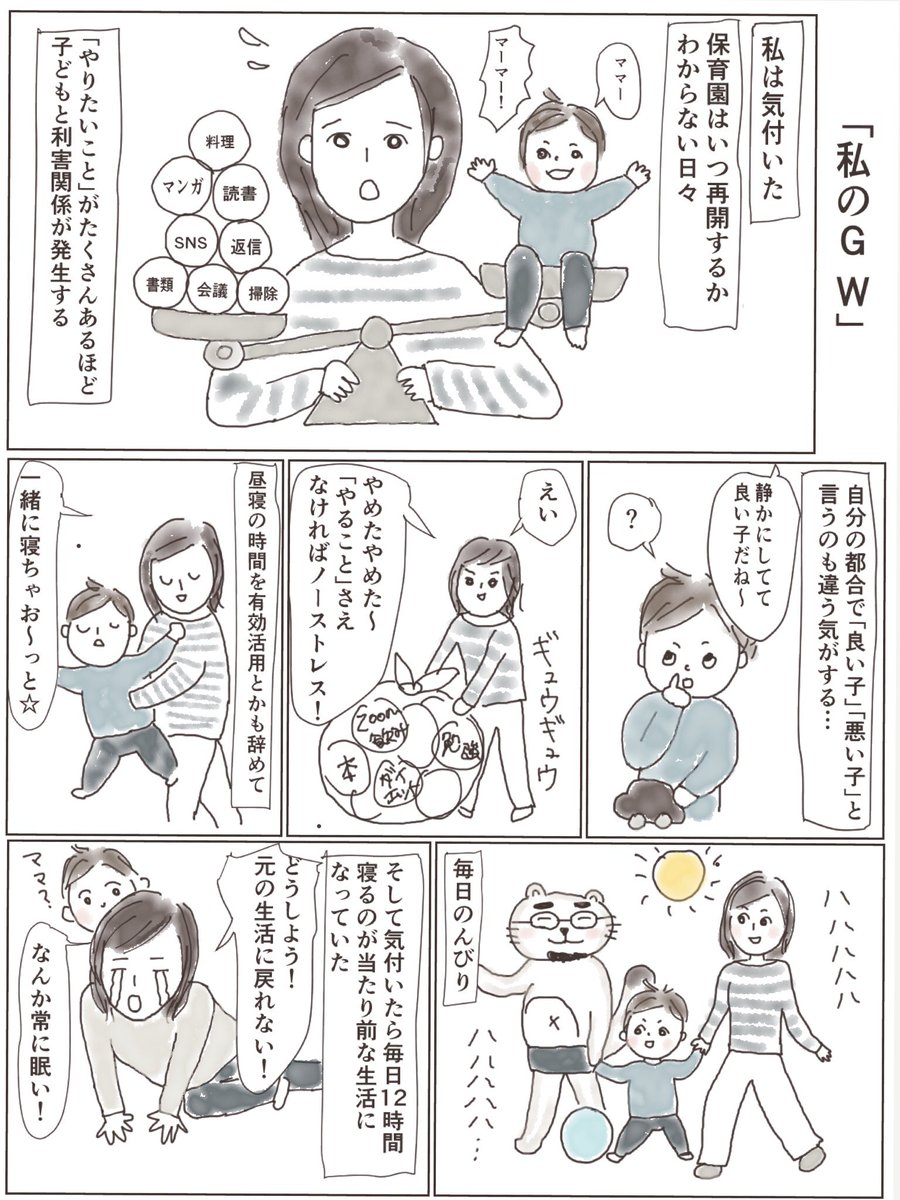 「私のGW」

コマ割りに挑戦。難しい…!

#マンガ日記
#コルクラボマンガ専科 