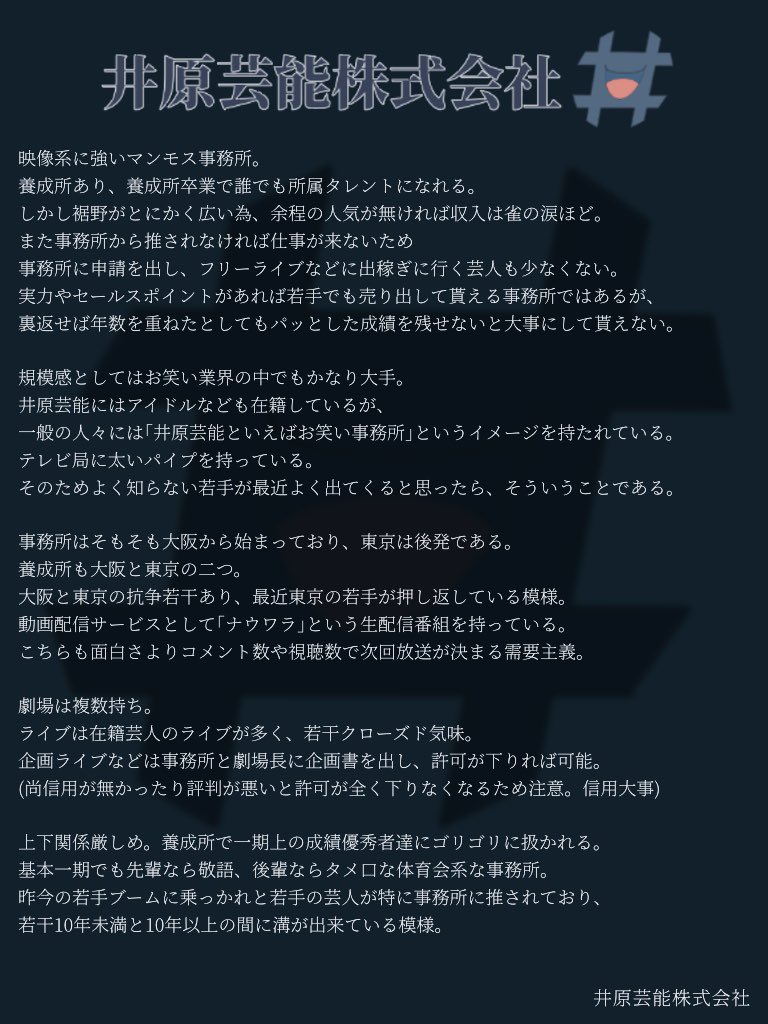 井原芸能株式会社