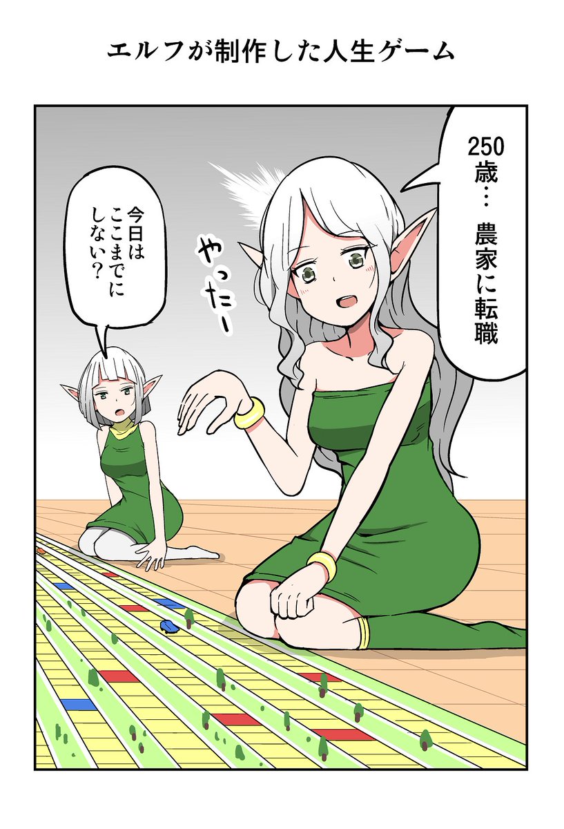 1コマ漫画「エルフが制作した人生ゲーム」 