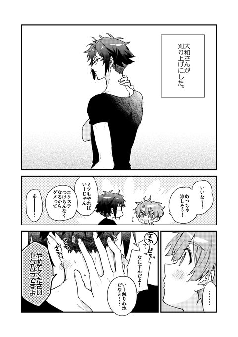 やまみつ

大和さんが刈り上げにした話 