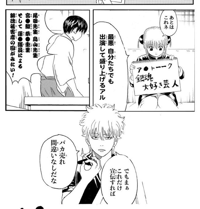 アメトーーク銀魂大好き芸人 を含むマンガ一覧 ツイコミ 仮 アメトーーク銀魂大好き芸人 を含むマンガ一覧 ツイコミ 仮