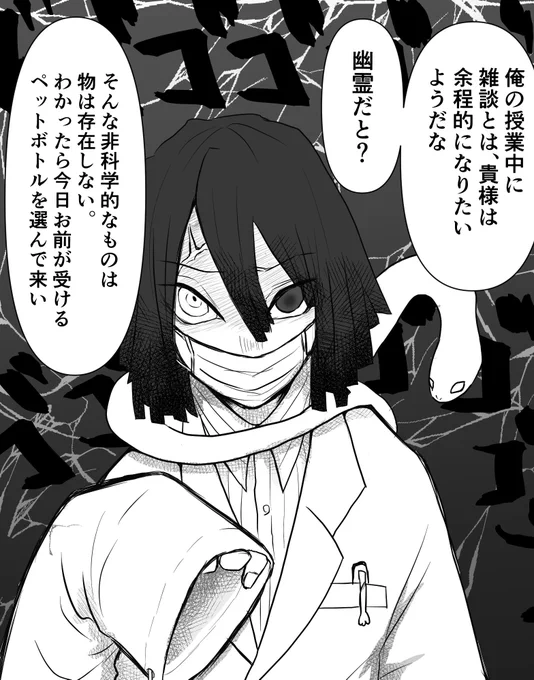 キメツ学園の怪談話についてどう思いますか伊黒先生! 
