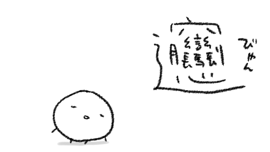 びゃん 