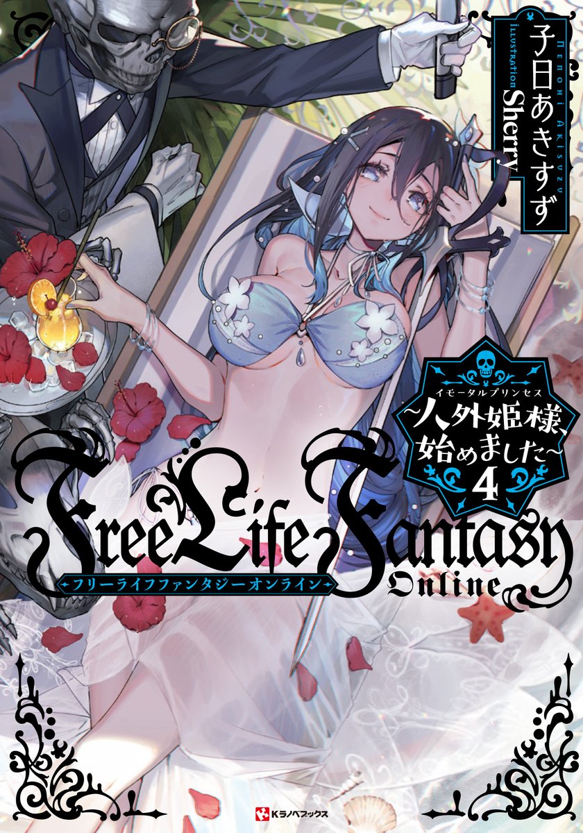 Kiyoe Free Life Fantasy Online Vol 4 Jun 2