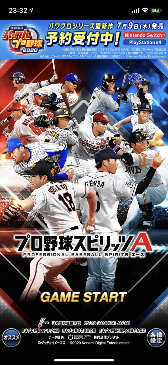 髙田領 神の子 多数のプロ野球選手が 実際にやってる スマホゲーム プロ野球スピリッツa こと プロスピa みんなも やろうや スマホゲーム プロ野球スピリッツa プロスピa フレンド募集