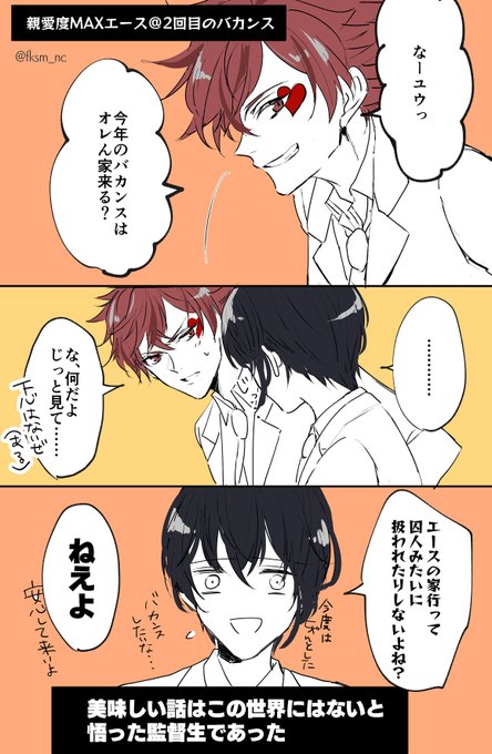 ※若干4章ネタバレ
※監督生顔あり
男装してるつもりなかったけど一部からは男だと思われてて、「性別なんてわざわざ言わなくても良っか」とどっしり構えてる監督生設定で、
エースくんは最初から女の子だってお見通しで→
#twstプラス #twst_NL 