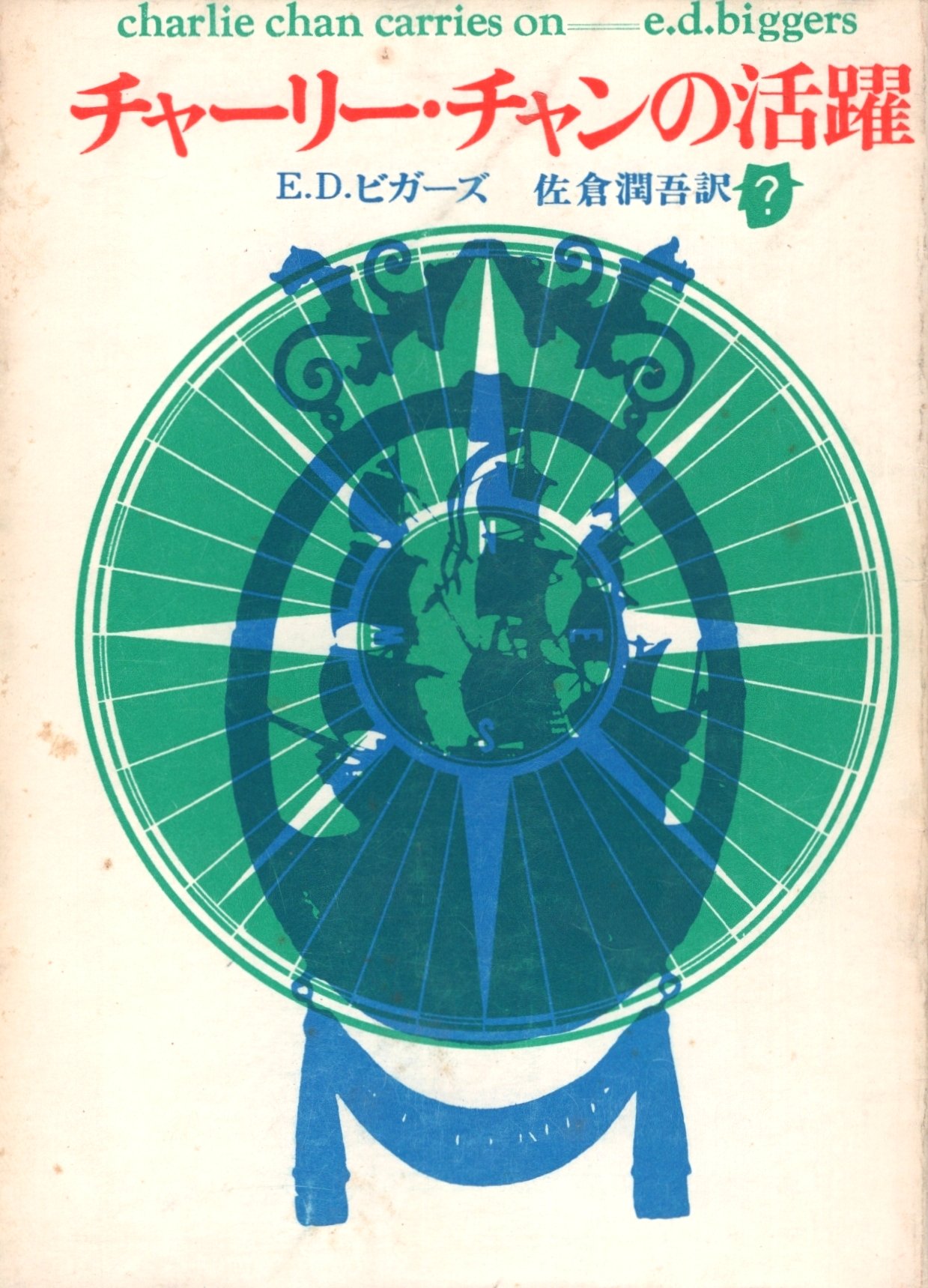 Tokyo Zodiac 69 ジョン ロード ハーレー街の死 プレード街の殺人 見えない凶器 代診医の氏 他 70 オーガスト ダーレス ソーラー ポンズの事件簿 71 ハーマン ランドン 怪奇な屋敷 72 ルーファース キング 不変の神の事件 白魔の