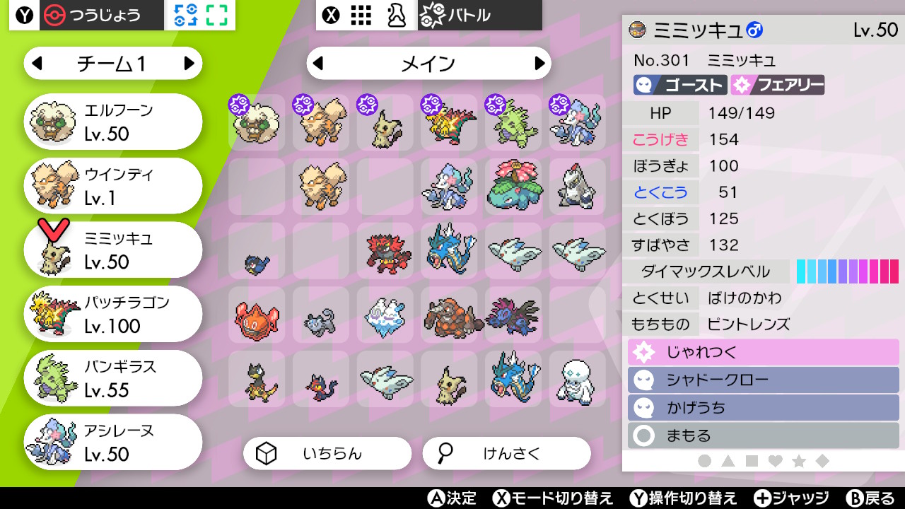 ペンギン コケホドリ En Twitter レモネード流ミミッキュ 一番この構築の勝率が高くなるのこのアイテム かもしれない ポケモン剣盾 Nintendoswitch