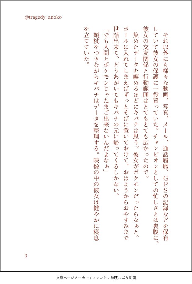 あの仔 お題 ポケモンごっこ 遅刻参加です 穏やかに病んでるキバナさんのキバユウ小説 1 3 3 3 キバナさんがイヌヌワンします Kbyu版深夜の60分一本勝負