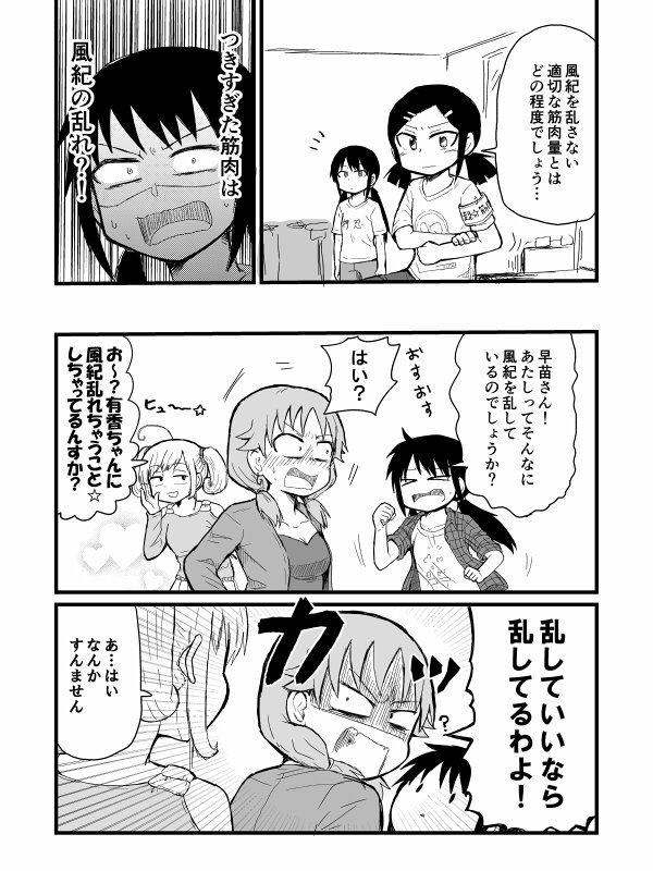 不埒な筋肉(早苗さんが大好きな押忍) 