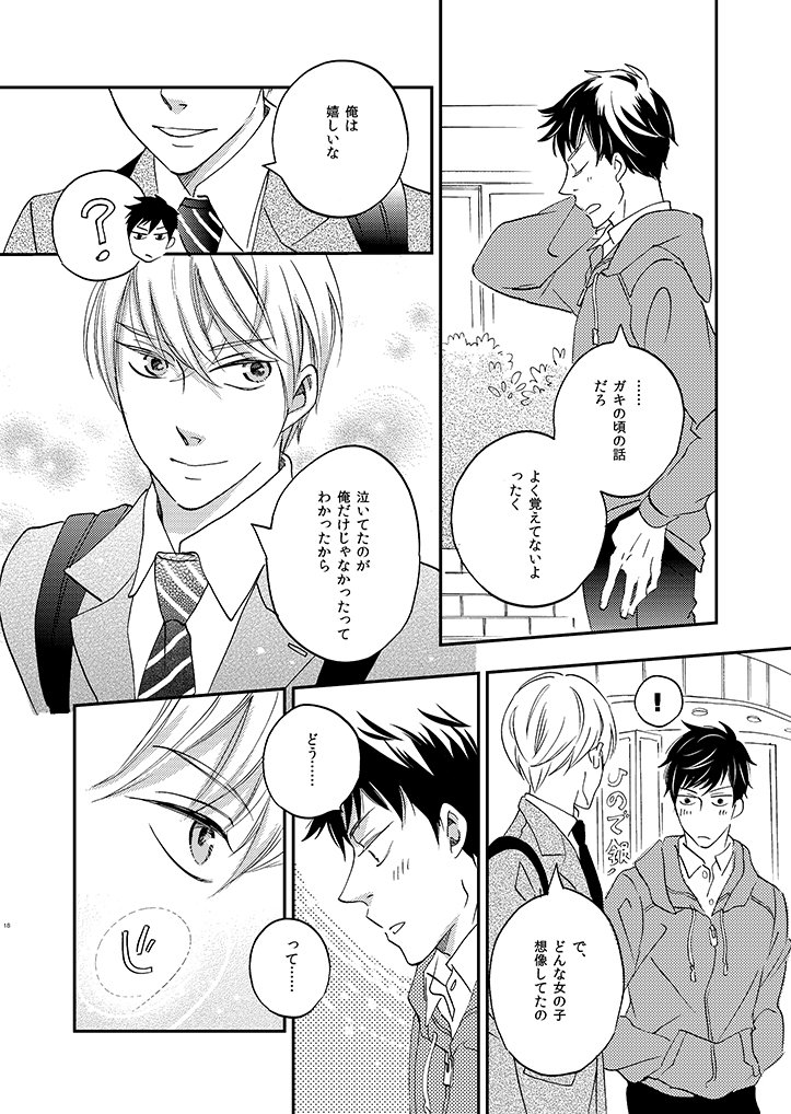 【幼馴染のユキとキヨが高校で再会してお付き合いを始める話】4/14 