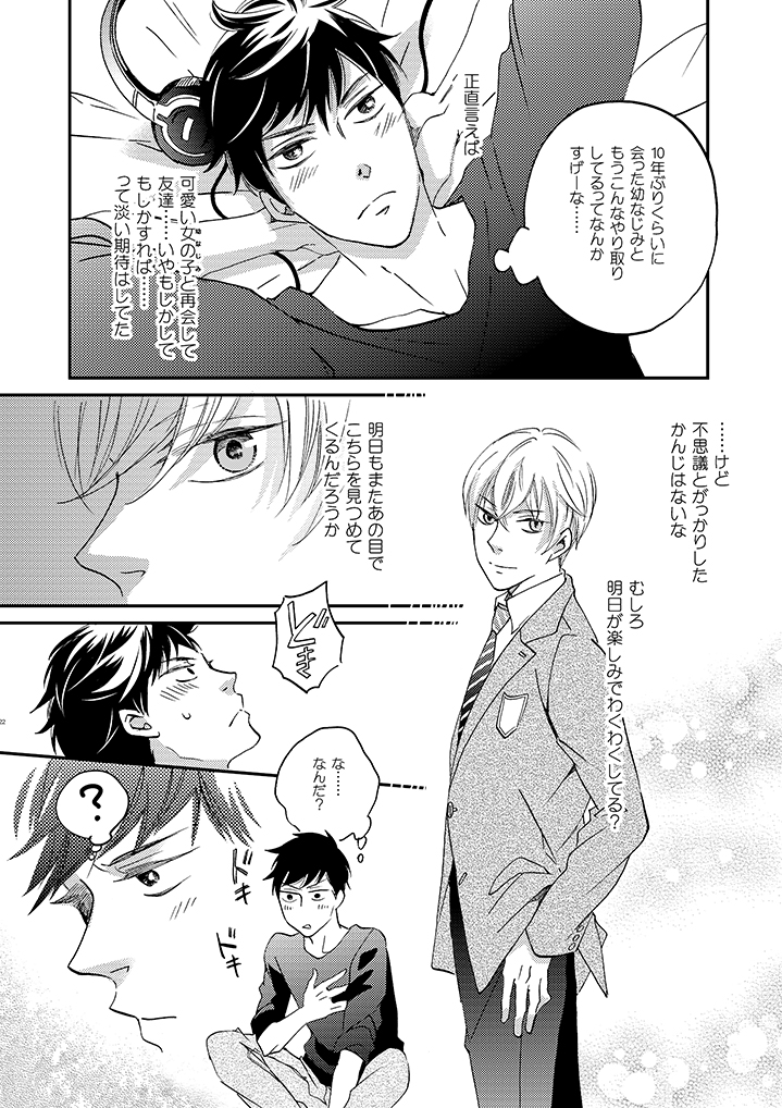 【幼馴染のユキとキヨが高校で再会してお付き合いを始める話】5/14 