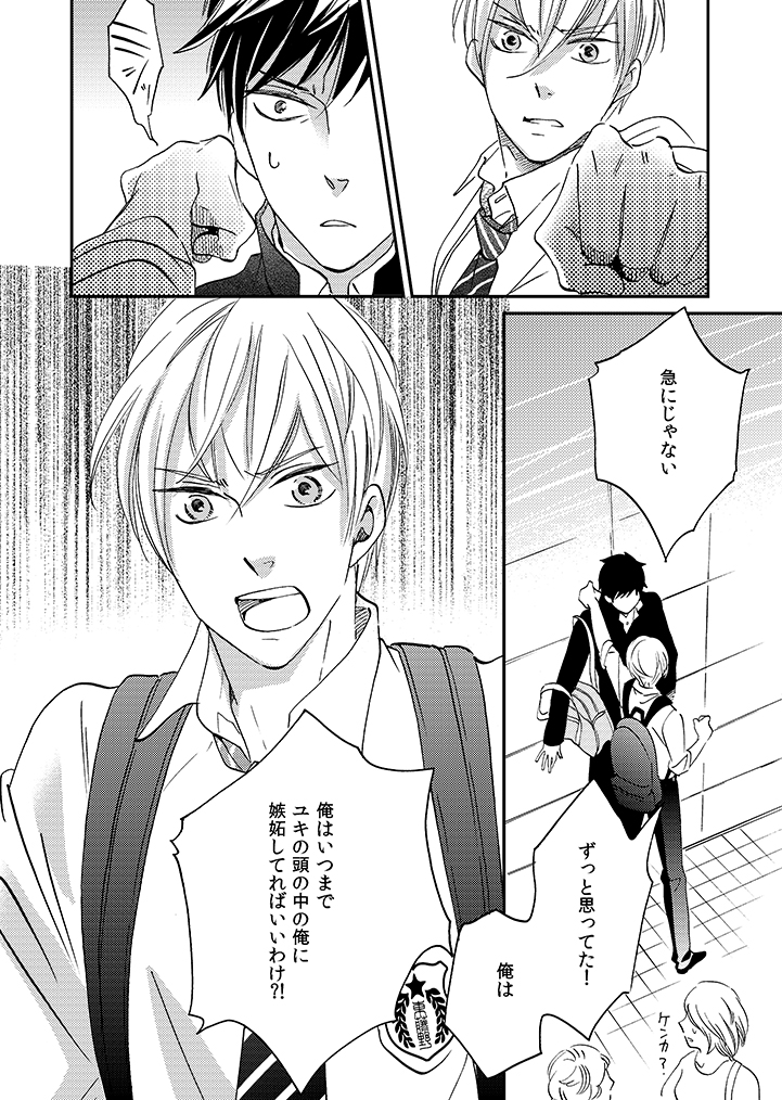 【幼馴染のユキとキヨが高校で再会してお付き合いを始める話】
11/14 