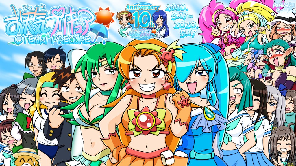 本日、「お天気プリキュア」10周年！！(´∀`*) おてプリ10周年