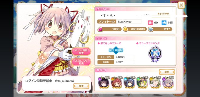 マギアレコード 魔法少女まどか マギカ外伝 まとめ 評価などを1時間ごとに紹介 ついラン マギアレコード 魔法少女まどか マギカ外伝 まとめ 評価などを1時間ごとに紹介 ついラン