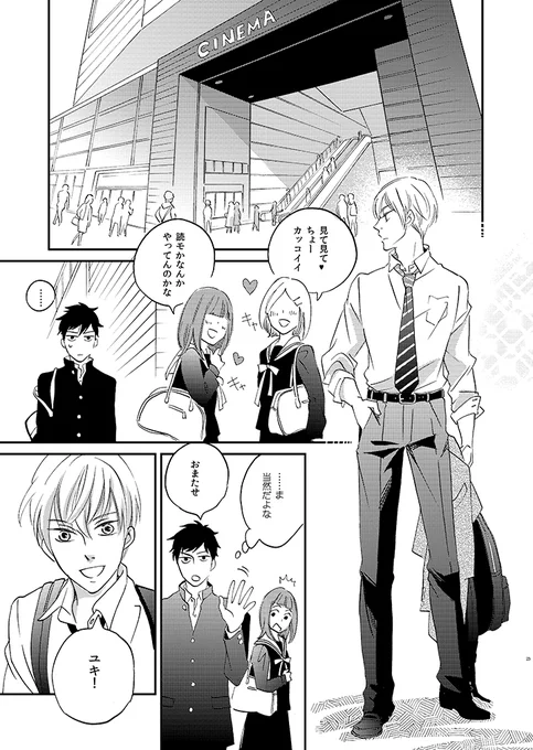 【幼馴染のユキとキヨが高校で再会してお付き合いを始める話】6/14 