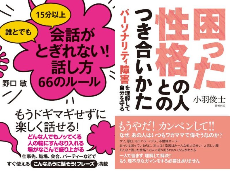 世界四季報 5月限定 Kindle本の月替わりセール 困った性格の人とのつき合いかた T Co Dwjuoieexl 誰とでも15分以上 会話がとぎれない 話し方66のルール T Co 9iehkq2o2x