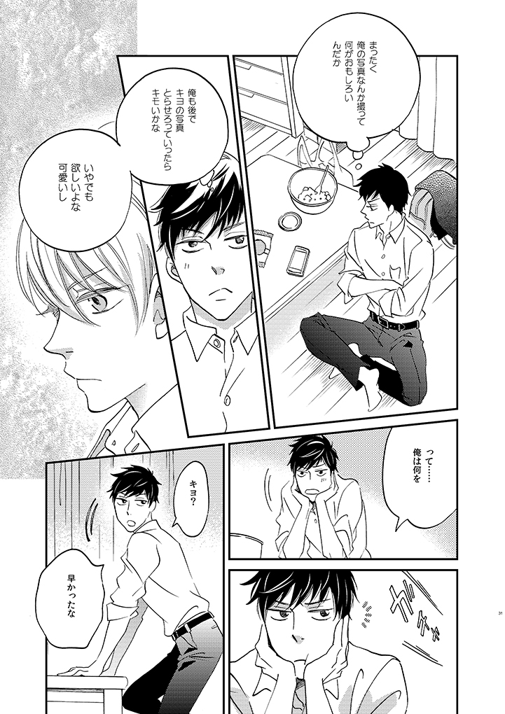 【幼馴染のユキとキヨが高校で再会してお付き合いを始める話】8/14 