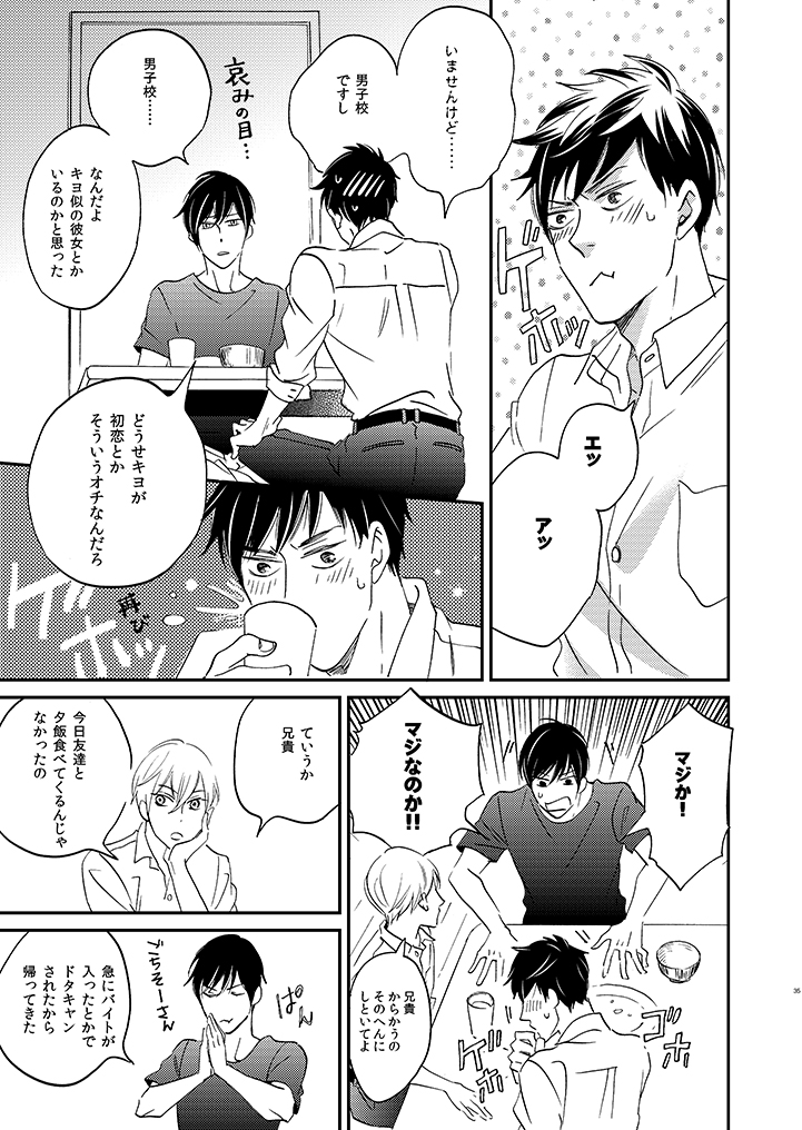【幼馴染のユキとキヨが高校で再会してお付き合いを始める話】9/14 