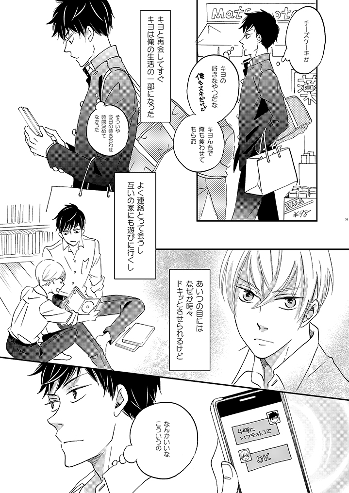 【幼馴染のユキとキヨが高校で再会してお付き合いを始める話】
10/14 
