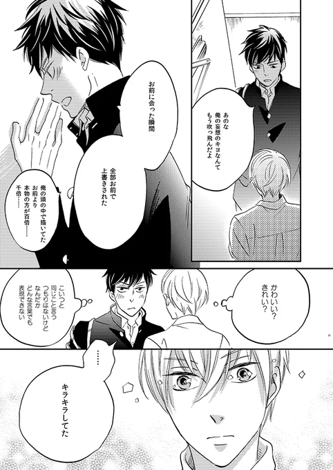 【幼馴染のユキとキヨが高校で再会してお付き合いを始める話】
13/14 