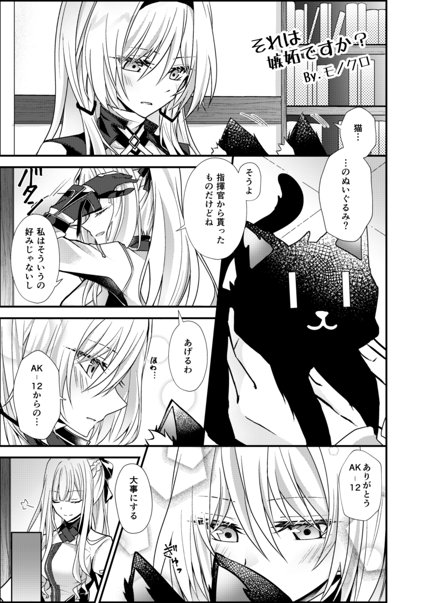 遅くなりましたが、ドルフロのAK12とAN94のCP合同本参加させてもらってます～!1294のいちゃいちゃ描きました。UMP945も入れてます(*'ω`*)ぜひよろしくお願いします～ https://t.co/uptNL5rRoo 