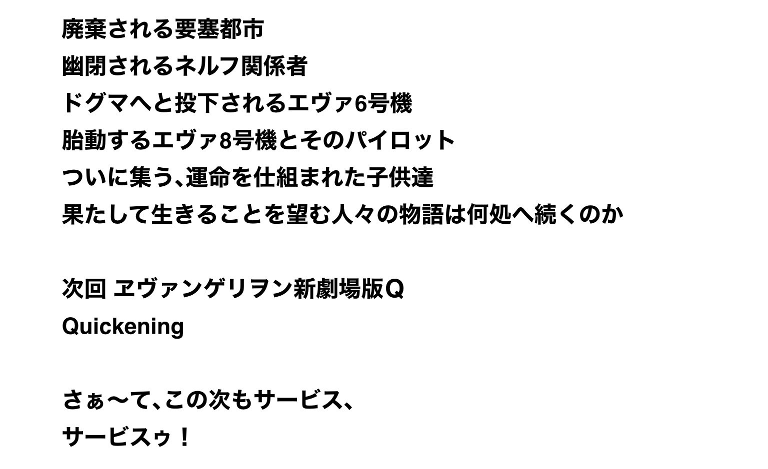 キラ ひぐらしのなくキラに 卒 En Twitter 俺が劇場で見たかったのは 人形化したレイでもなけりゃ何もかも知った顔して何も言わんだけのババア化したミサトとリツコでもなけりゃ 槍でやり直す なんつーしょーもないダジャレ を言うシンジ