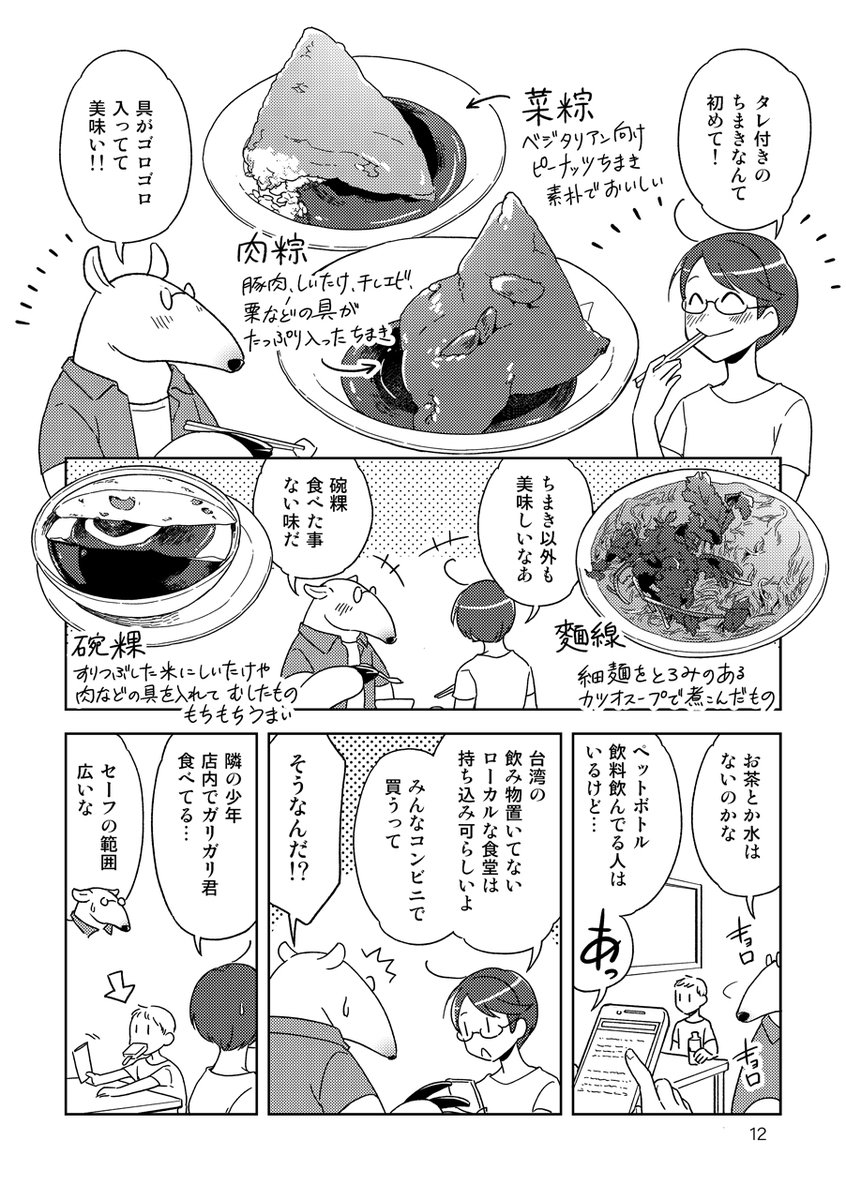 夫婦二人の台北食べ歩き旅行記(1/4)
( https://t.co/rC1dYgOa8R 収録)
#エアコミティア #エアコミティア_旅行記 