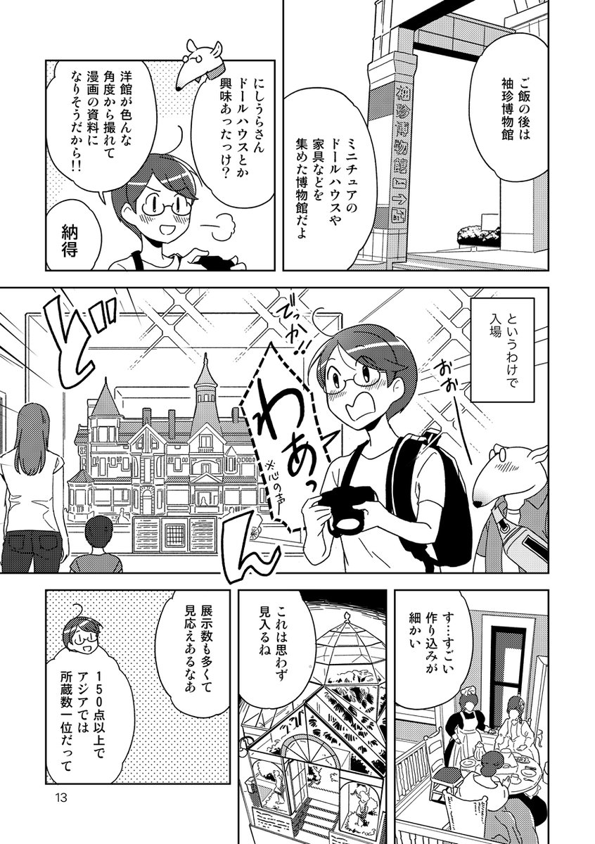 旅行記 旅漫画 写真まとめ Min T ミント