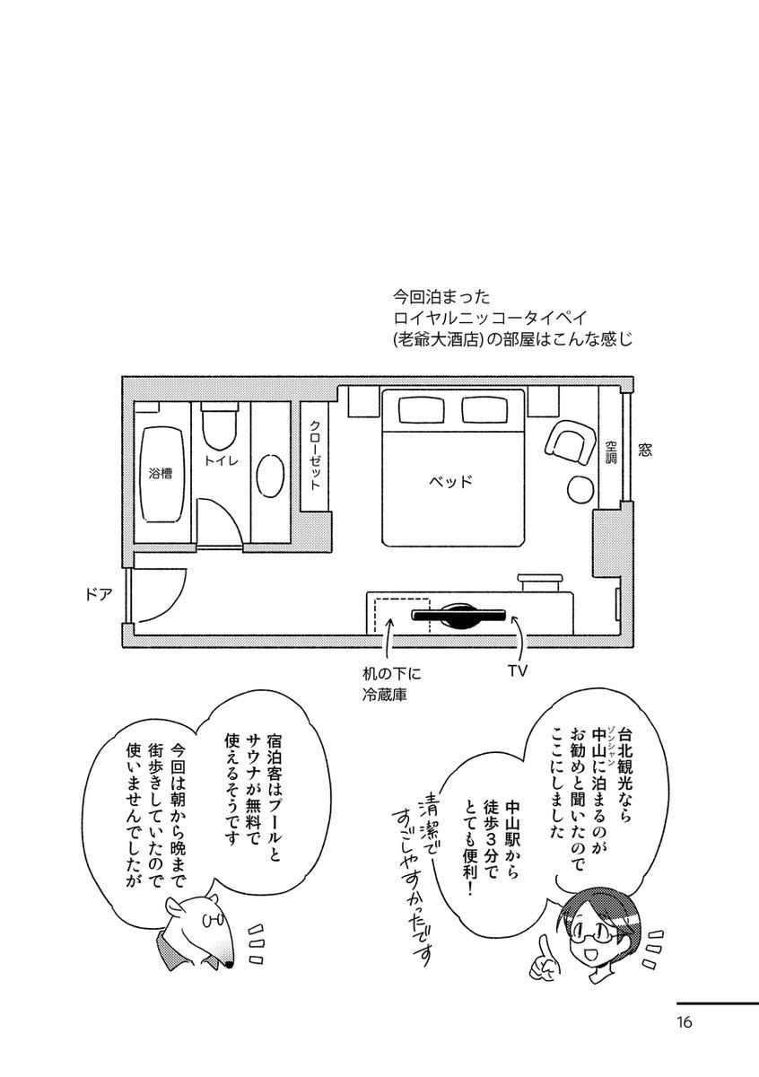 夫婦二人の台北食べ歩き旅行記(2/4) 