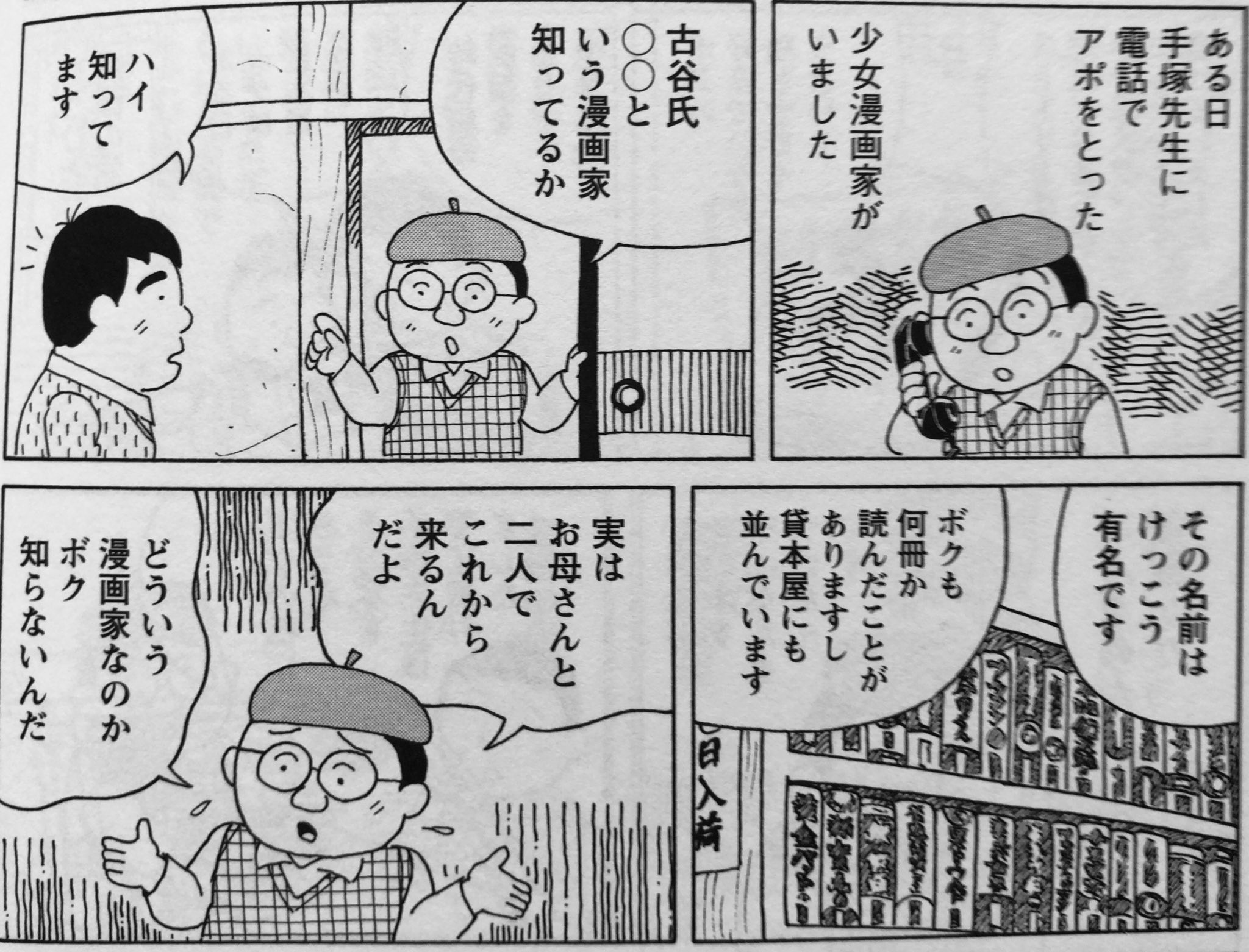 ぶたお もてラジ 今人気の 連ちゃんパパ のありま猛先生の師匠にあたる古谷 三敏先生による手塚治虫先生の思い出まんが 手塚治虫先生に褒められた漫画家 は多いと思うけど 実は という話 手塚治虫のこうしたエピソードはけっこう知られている 漫画の