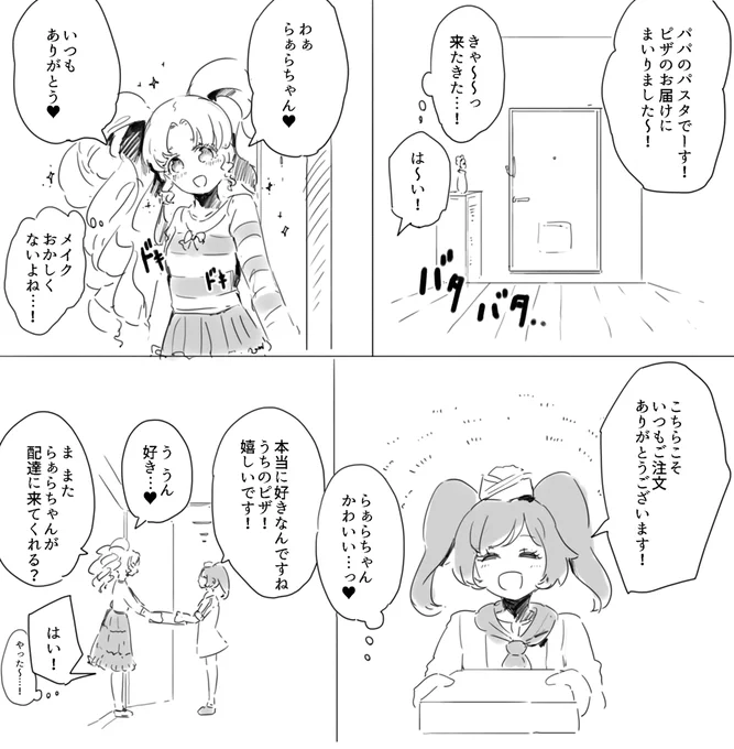 現パロ(?)らぁファル 