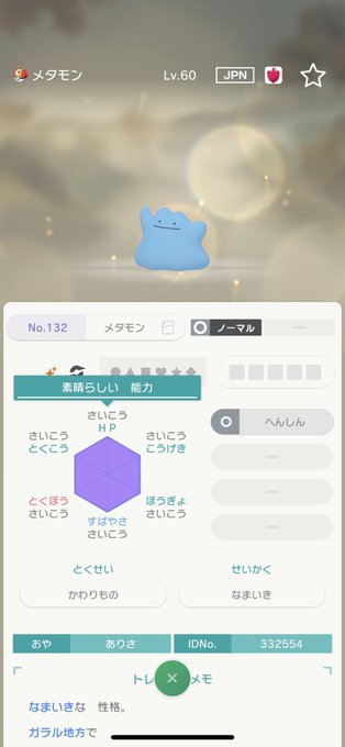 おかしいです ポケモン オメガ ルビー メタモン 100 で最高の画像