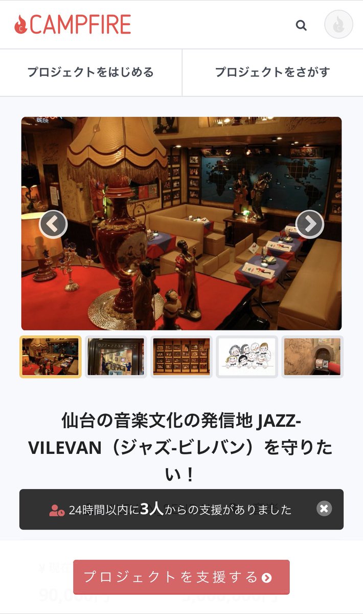 vilevan_sendai's tweet photo. 開始20分で3人もご支援いただいてました…!深夜なのにありがとうございます(T-T)
うれしい…
リツイートも、たくさんありがとうございます!!
#vilevan
#campfire
https://t.co/gm4Gp8LSkq https://t.co/QcX2qrY79c