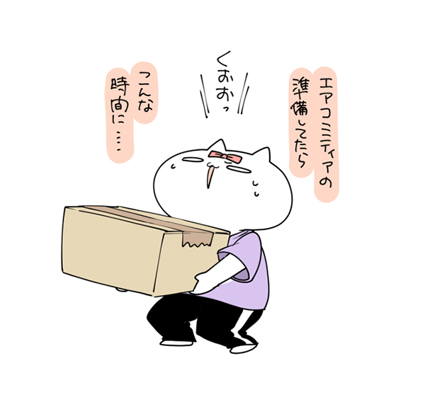ひ～!!遅刻だ～!! 