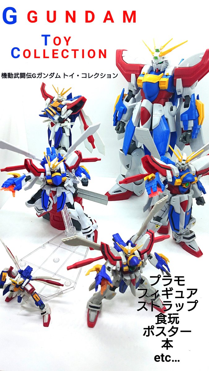 تويتر さくしゅん على تويتر 機動武闘伝gガンダム玩具カタログ 今年の冬コミで1冊1000円で頒布予定 大体の玩具はこれに載ってるからぜひぜひこれ見て自分の欲しいグッズを手に入れてくれよな 嘘です 多分著作権的な意味で売れないです オフ会の時持ってく تويتر さくしゅん على تويتر 機動武闘伝gガンダム玩具カタログ 今年の冬コミで1冊1000円で頒布予定 大体の玩具はこれに載ってるからぜひぜひこれ見て自分の欲しいグッズを手に入れてくれよな 嘘です 多分著作権的な意味で売れないです オフ会の時持ってく