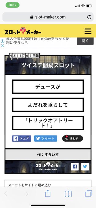 ゴマヤタたかしげでうろ覚えツイステ闇鍋スロット! 
