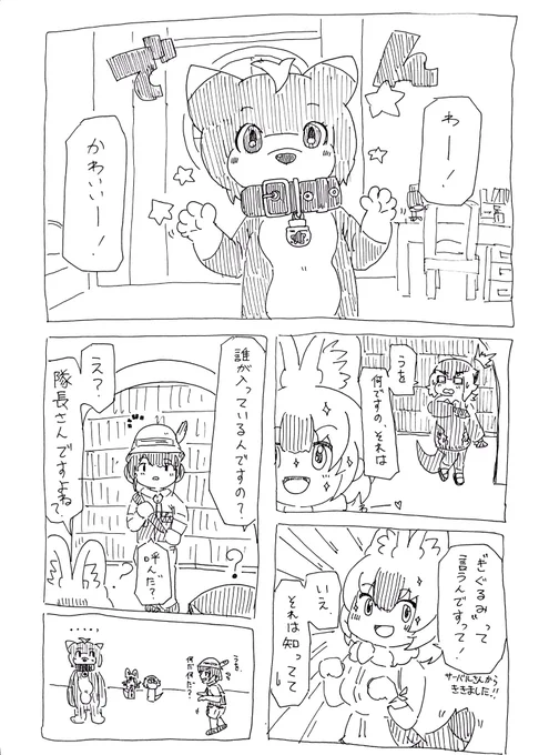 お題漫画「スタービースト」 