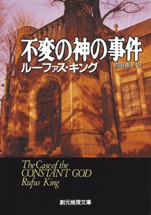 Tokyo Zodiac 69 ジョン ロード ハーレー街の死 プレード街の殺人 見えない凶器 代診医の氏 他 70 オーガスト ダーレス ソーラー ポンズの事件簿 71 ハーマン ランドン 怪奇な屋敷 72 ルーファース キング 不変の神の事件 白魔の