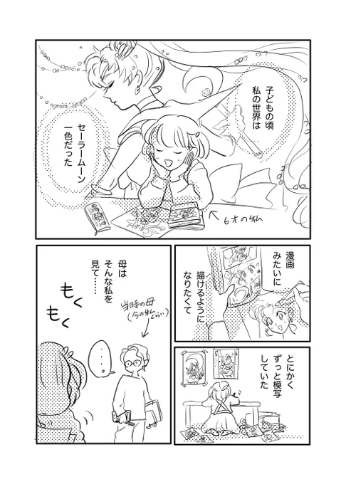 ?母とセーラームーンと私?
#コミックエッセイ #育児漫画 #エッセイ漫画 